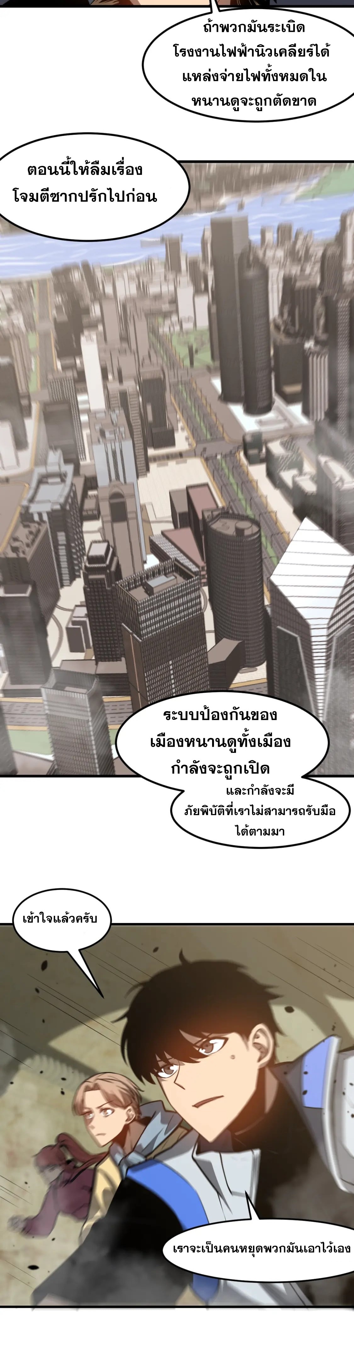 Super Evolution ตอนที่ 124 หน้า 30
