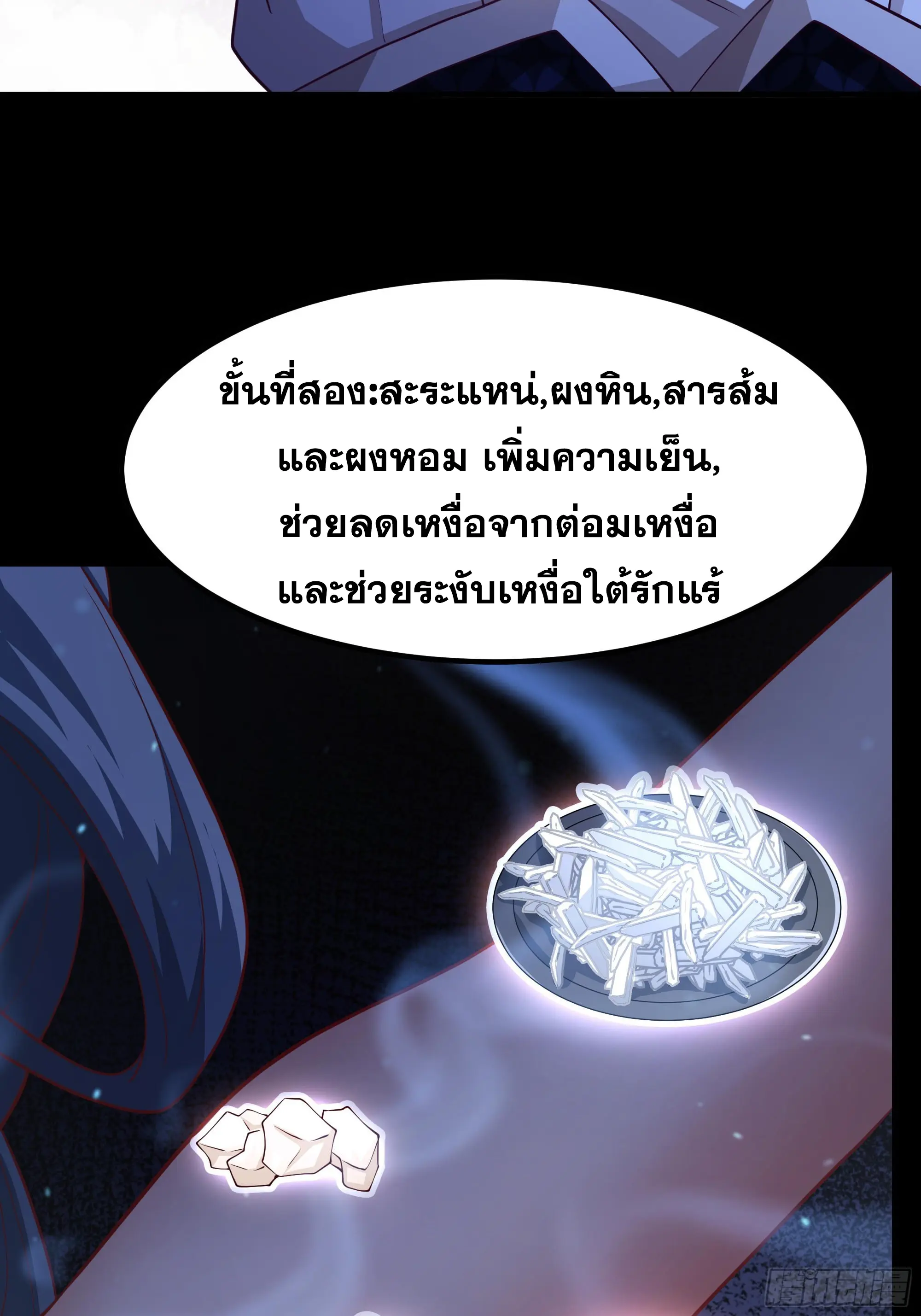 เกิดใหม่ครั้งนี้ของเป็นอู่ต้าหลางสุดแกร่ง ตอนที่ 7 หน้า 42