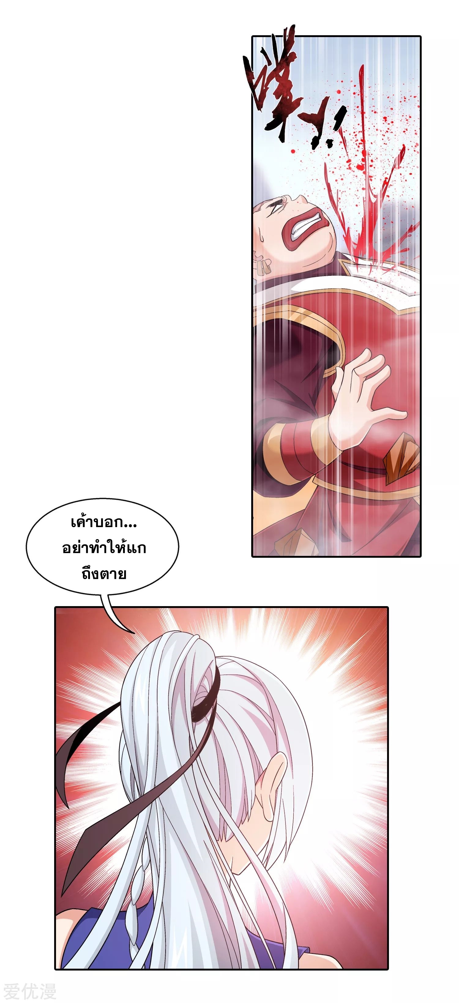 Da Zhu Zai ศึกปรมาจารย์สะท้านฟ้า (ชนจีน) ตอนที่ 232 หน้า 9