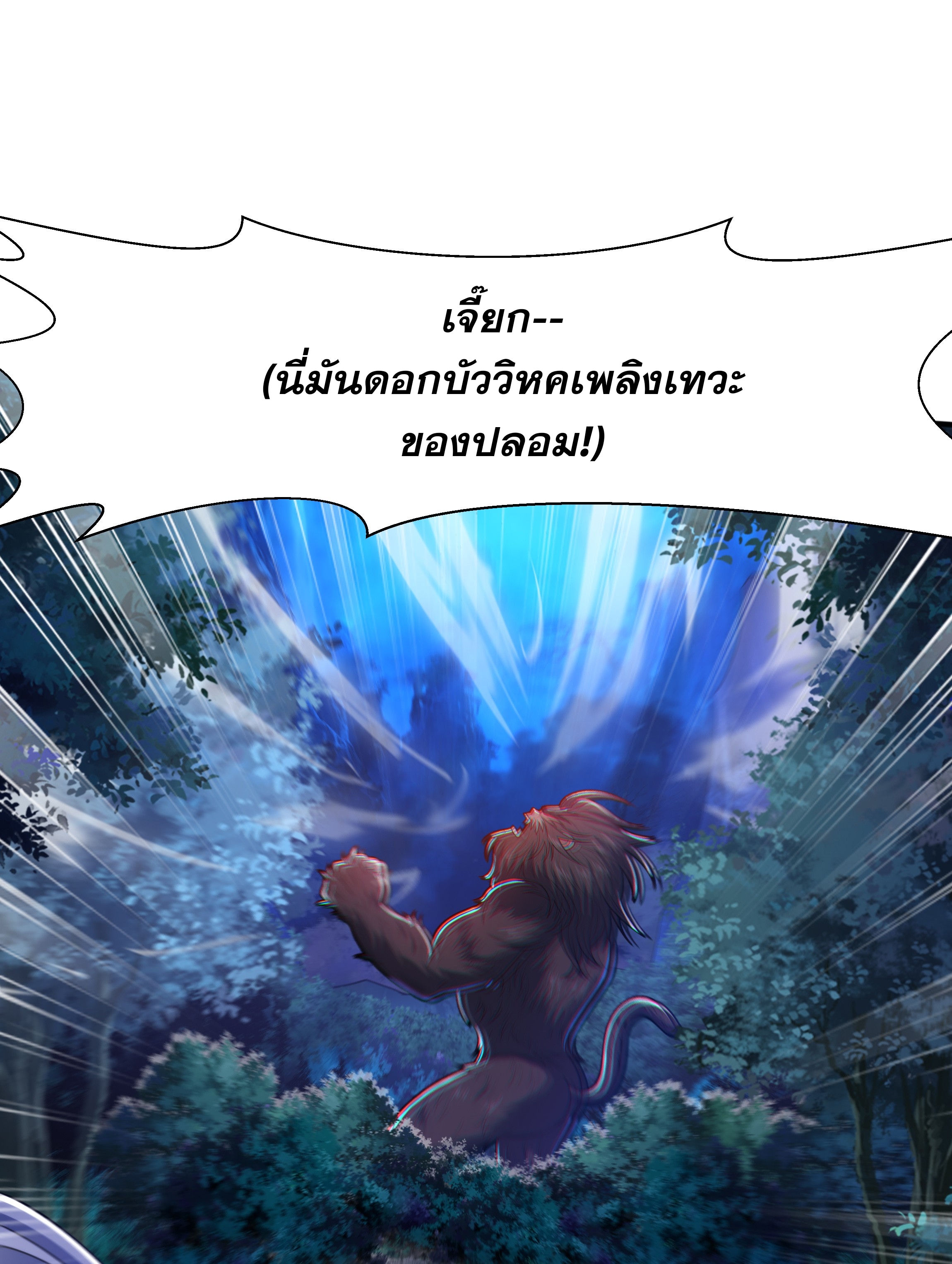 เทพเจ้าอสูรแห่งราชันสงคราม ตอนที่ 12 หน้า 9