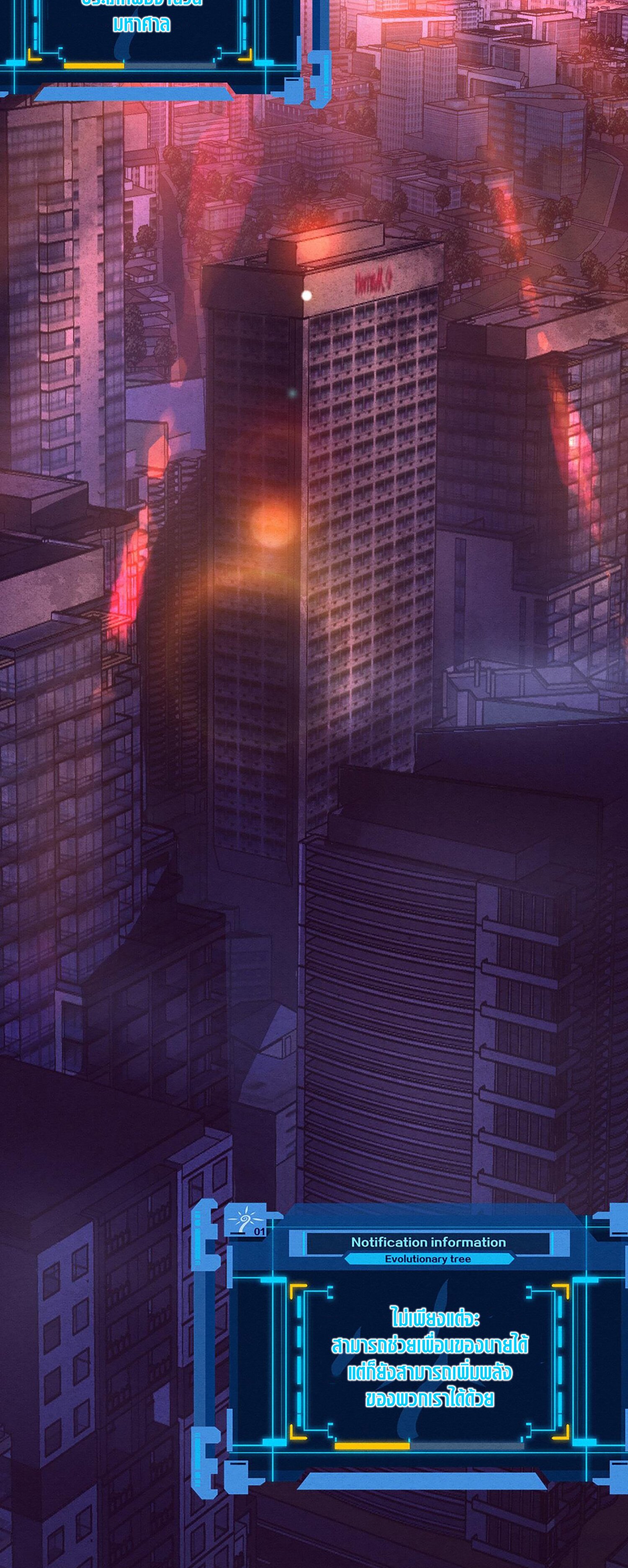 The Frenzy Of Evolution ตอนที่ 74 หน้า 2