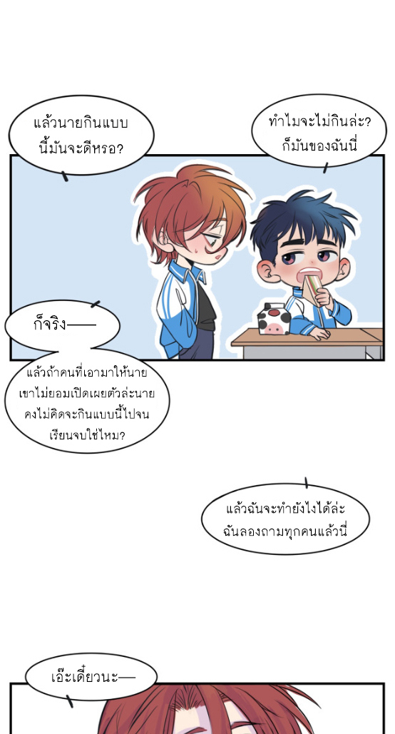 นี่เจ้าเหมียวคิดอะไรอยู่นะ?(Bl) ตอนที่ 1 หน้า 7