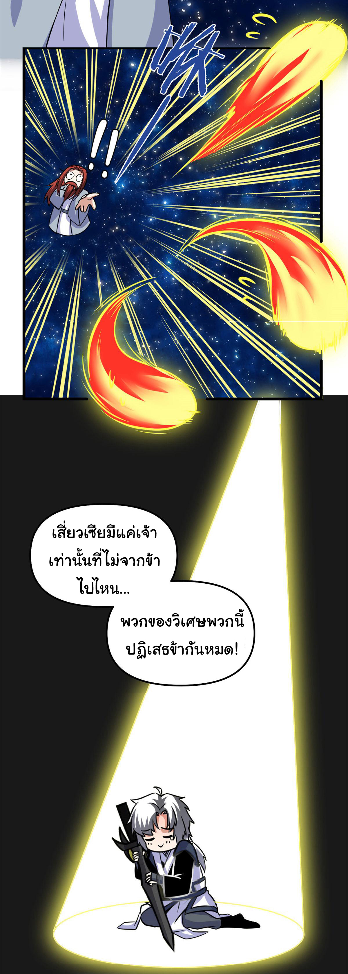 I might be a fake fairy ตอนที่ 280 หน้า 7