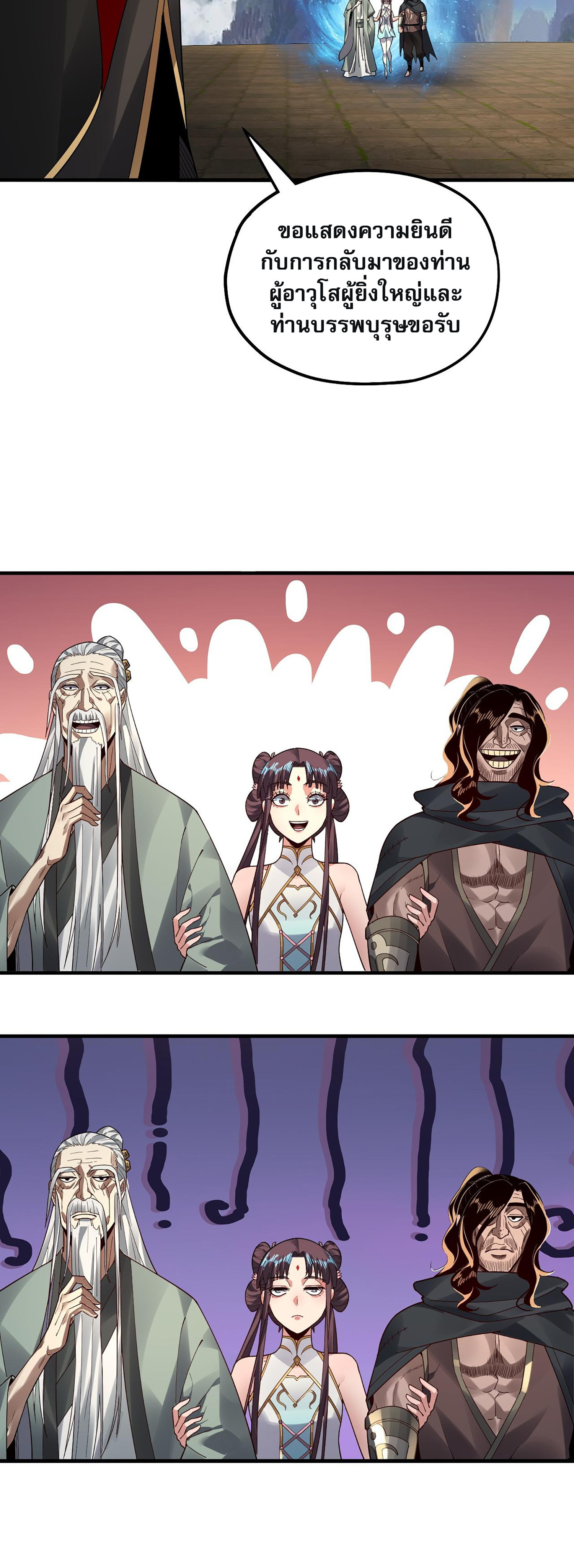 ข้าคือจอมวายร้ายผู้ยิ่งใหญ่ (ชนจีนก่อนใคร) ตอนที่ 84 หน้า 12