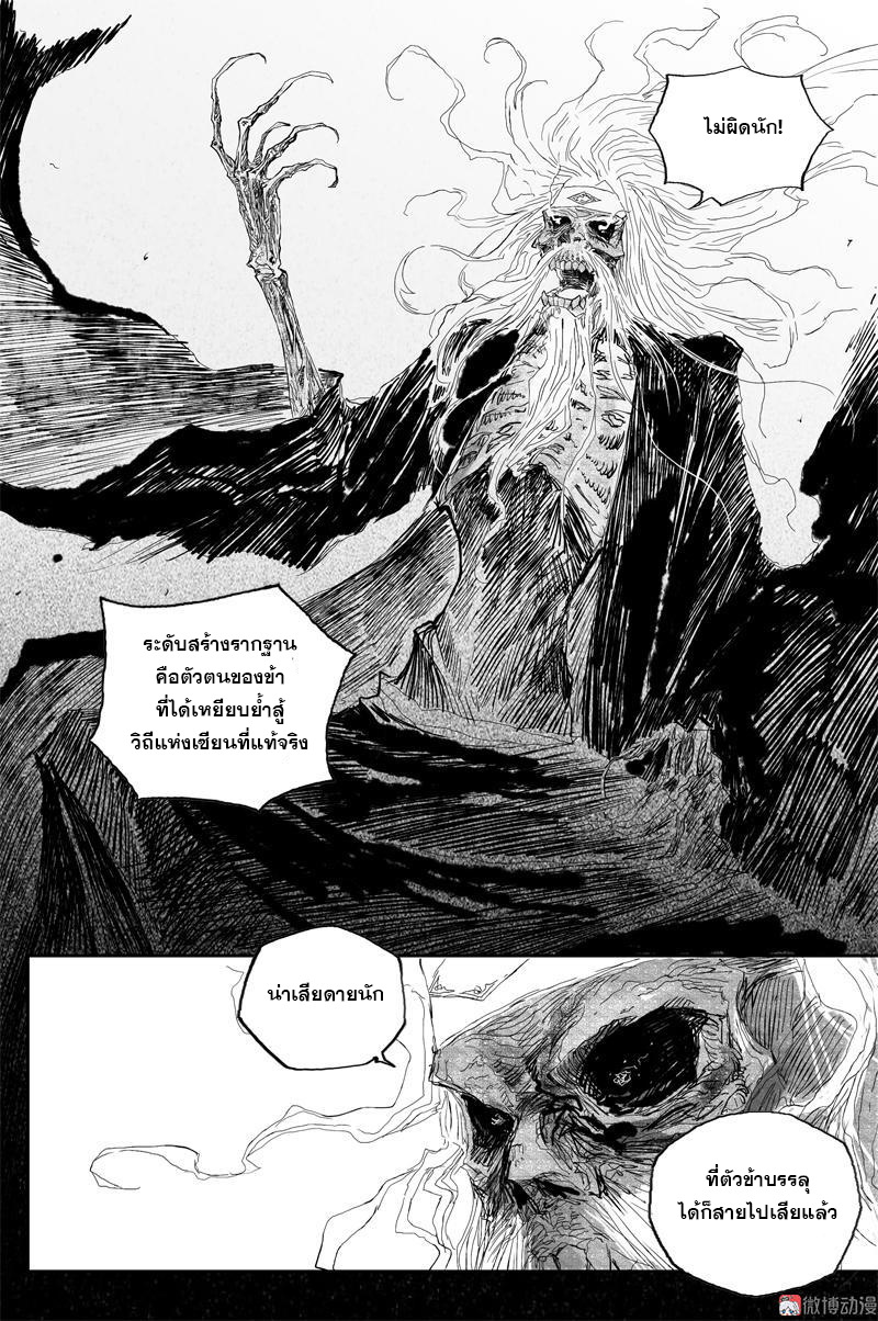 ผู้ขจัดมาร [จีนตัดจบ] ตอนที่ 66 หน้า 8