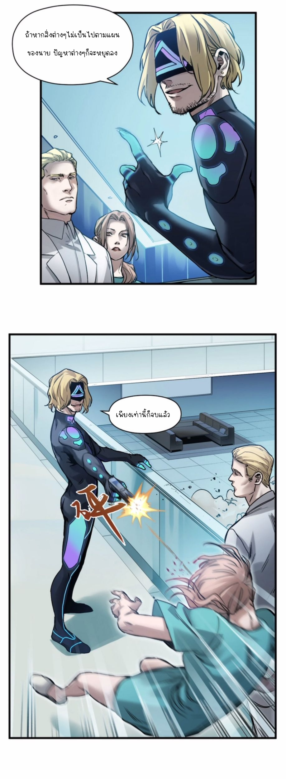 การกลับมาของวายร้าย ตอนที่ 39 หน้า 14