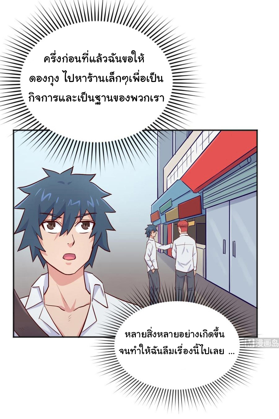 เทพเซียนหมอ ของยัยเทพธิดา ตอนที่ 54 หน้า 15