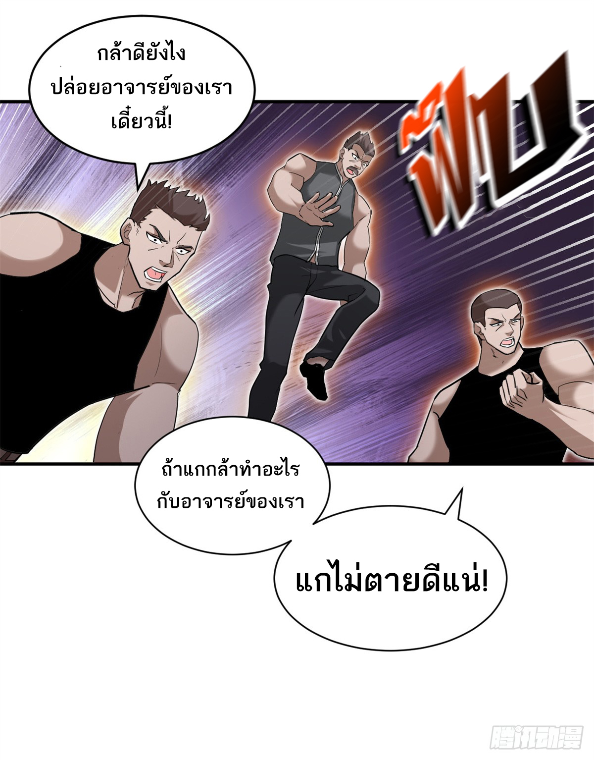 โคตรเทพร้านสัตว์อสูร ตอนที่ 122 หน้า 7