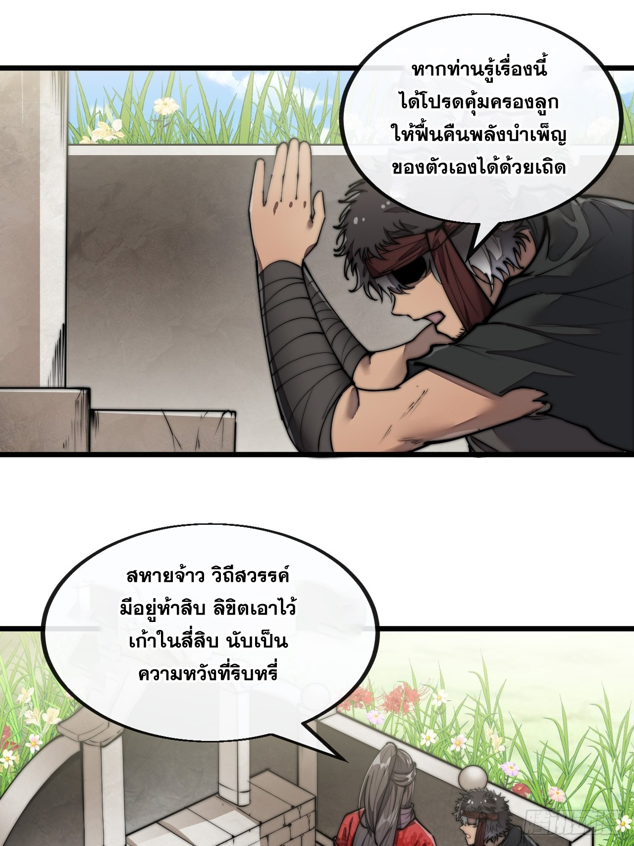 บุรุษที่มีโชค คงไม่ใช่ข้าแล้วแหละ ตอนที่ 85 หน้า 29