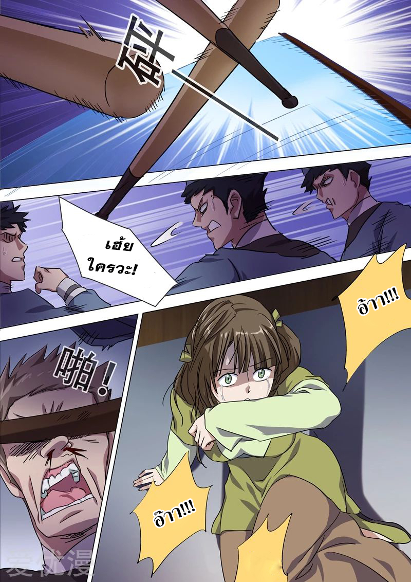 ดาบวิญญาณราชัน spirit sword sovereign ตอนที่ 176 หน้า 4