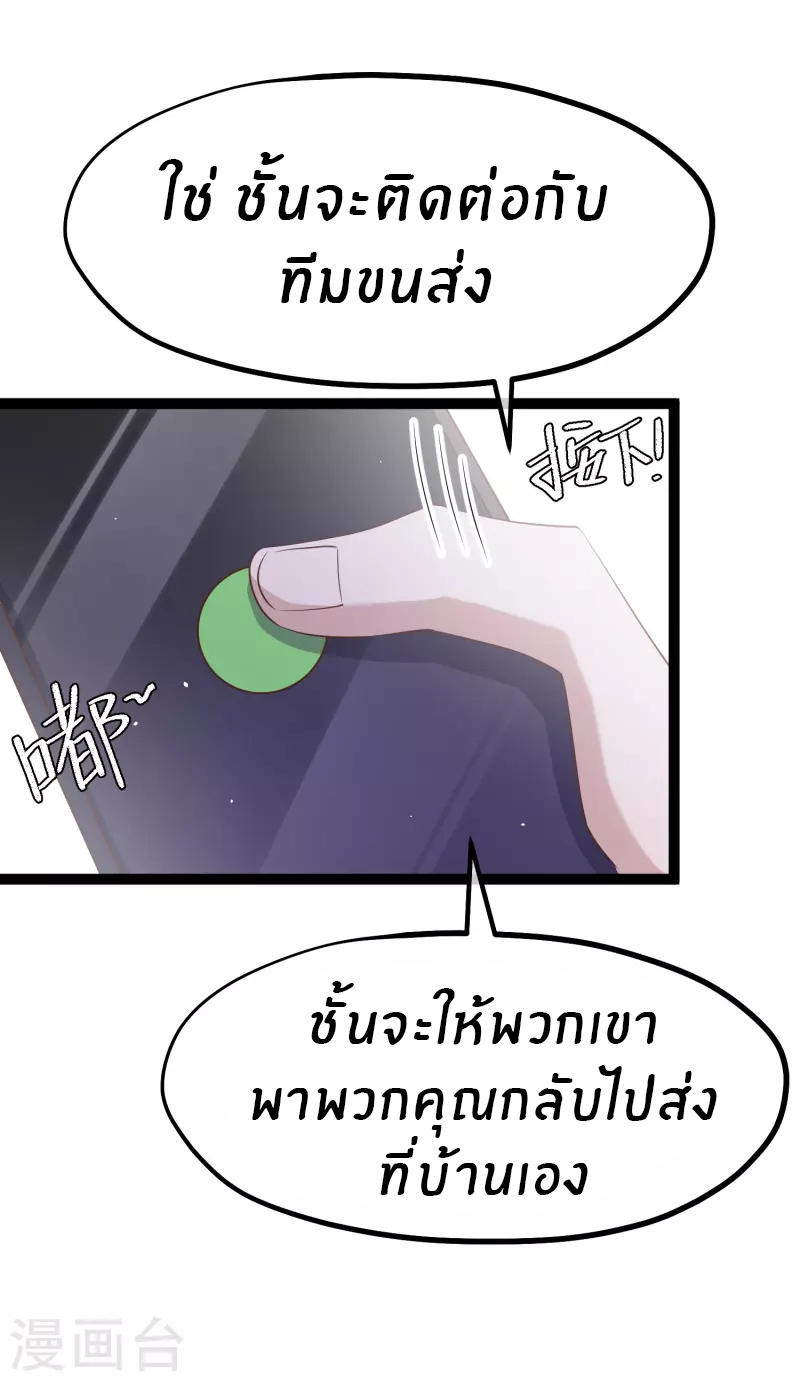 God Fisherman ตอนที่ 260 หน้า 4