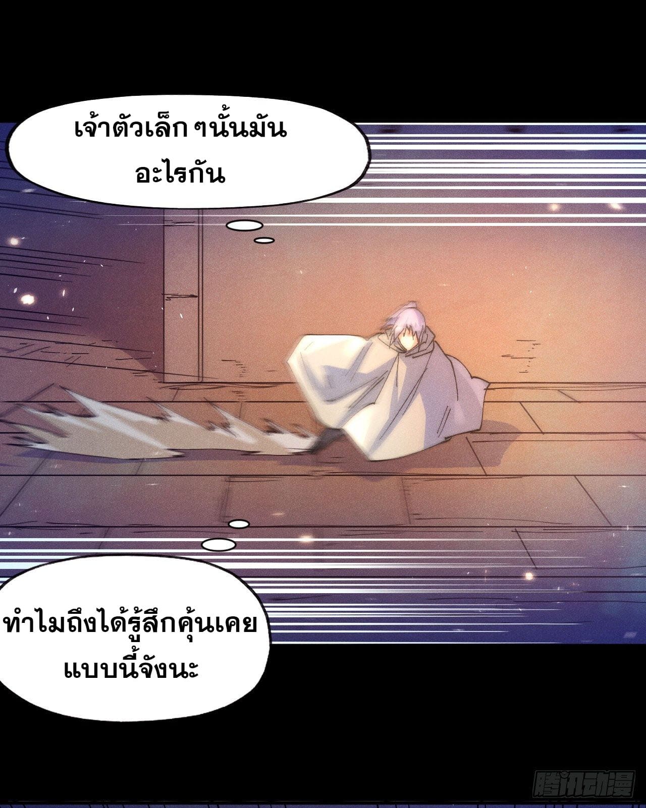 ตูข้านี่แหละเทพ (ทันจีน) ตอนที่ 92 หน้า 30