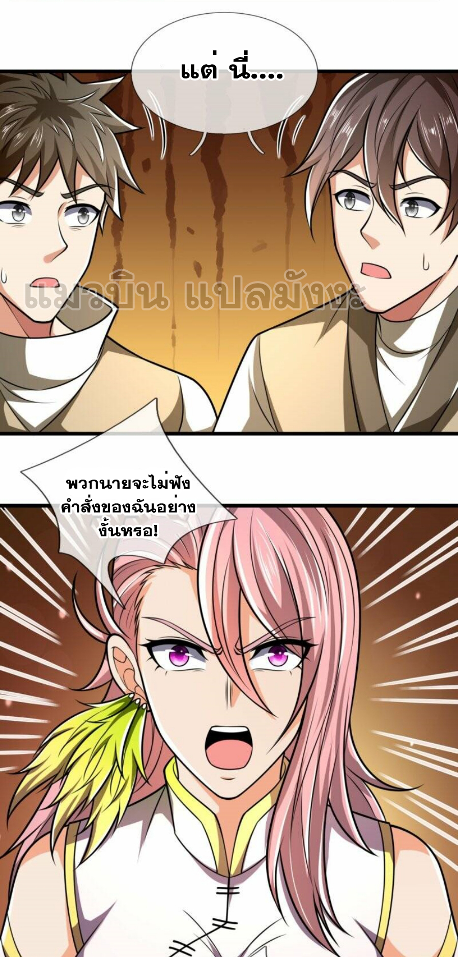 นครเซียนแห่งผู้ต่อต้านสวรรค์ ตอนที่ 243 หน้า 20