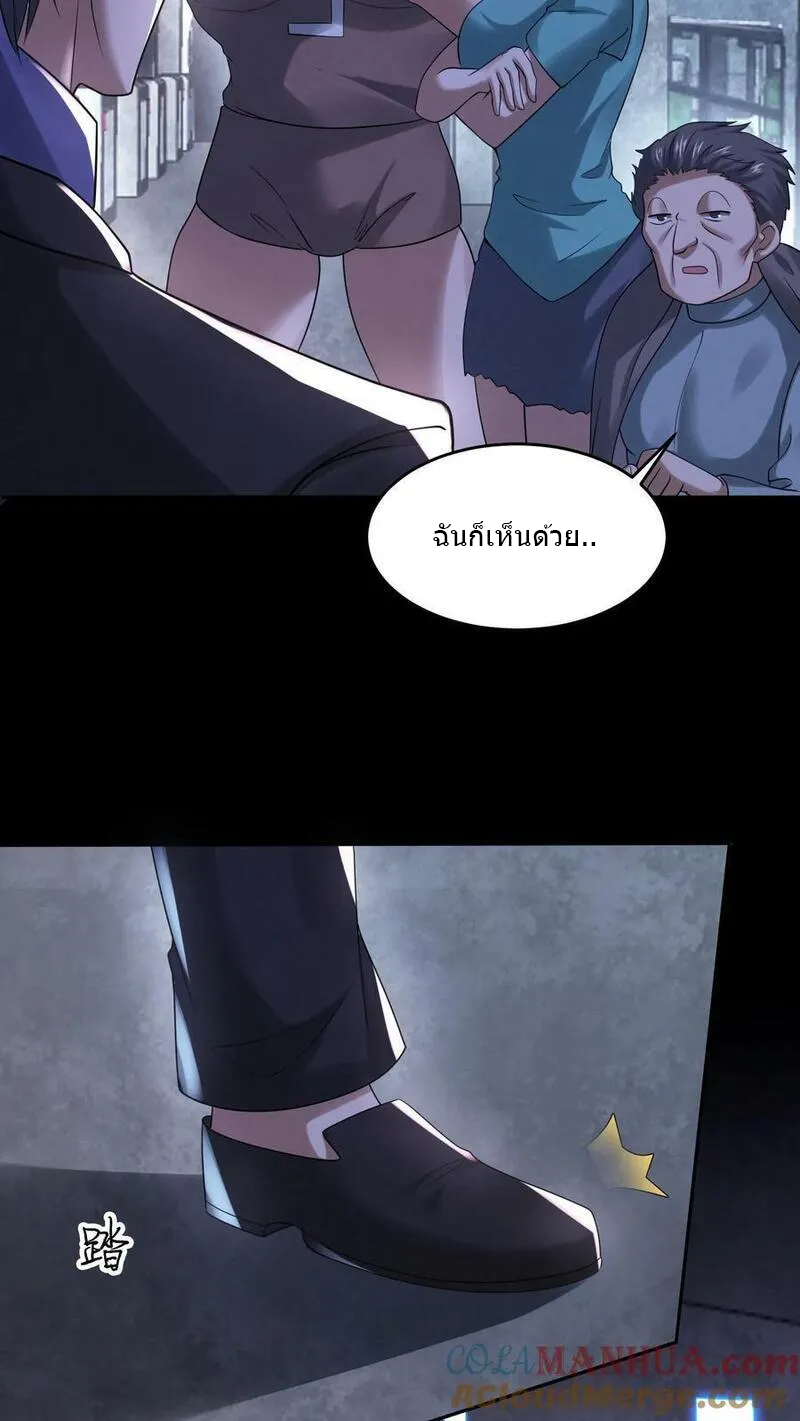 Overly Ferocious of Being Cautious ตอนที่ 90 หน้า 9