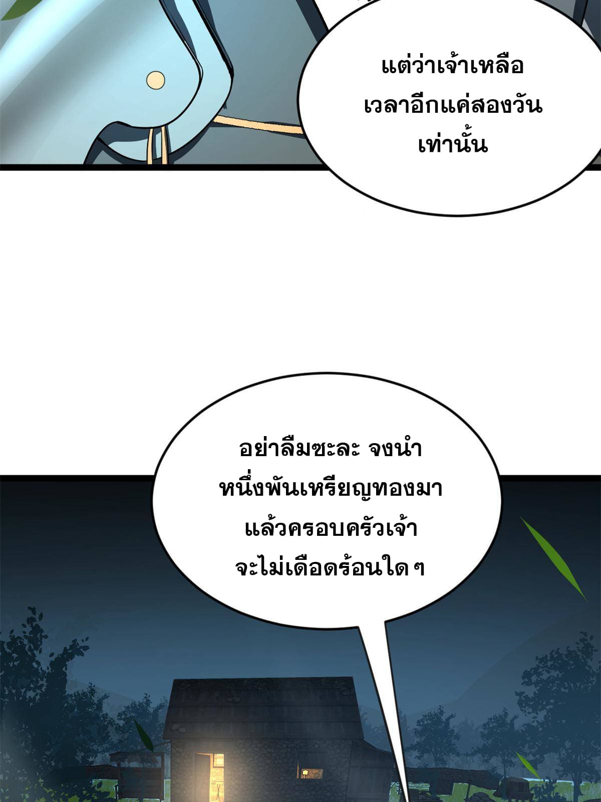 ลูกเขยที่แกร่งสุดในปฐพี (ทันจีน) ตอนที่ 4 หน้า 58