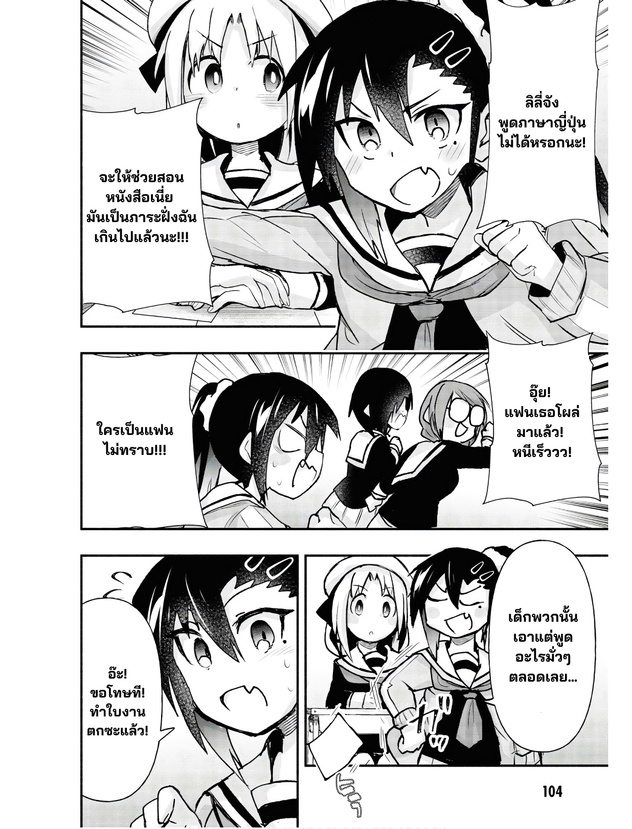 Geesen Shoujo To Ibunka Kouryuu แลกเปลี่ยนวัฒนธรรมกับสาวอาร์เคด ตอนที่ 10 หน้า 2