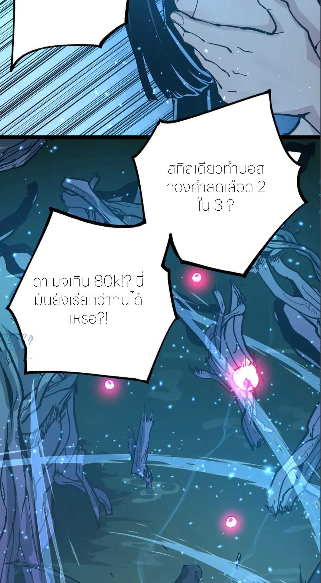 ราชานักฆ่าแห่งโลกเสมือน🗡️ ตอนที่ 24 หน้า 24