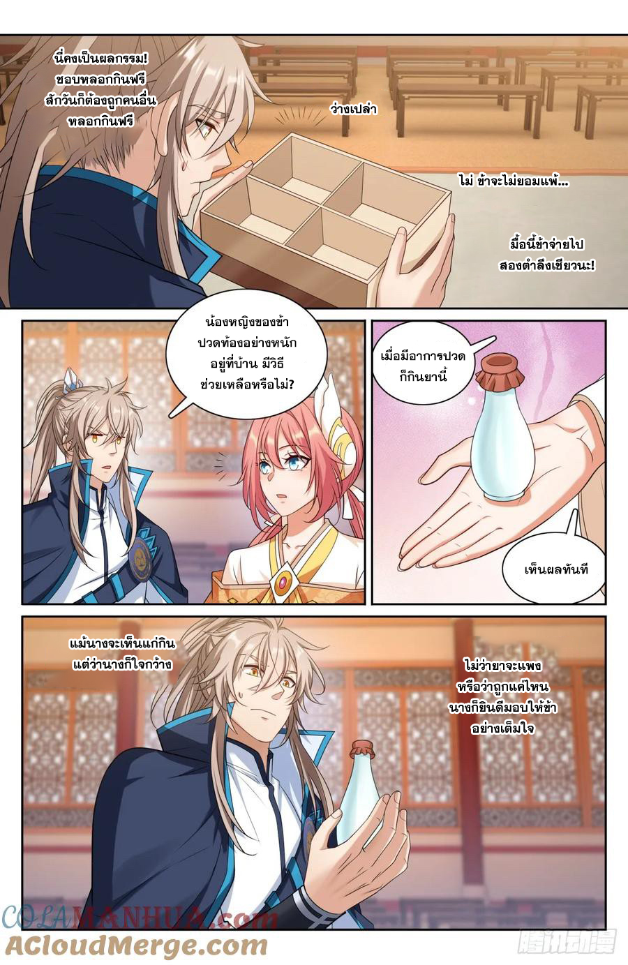 ผู้พิทักษ์รัตติกาล ตอนที่ 197 หน้า 8