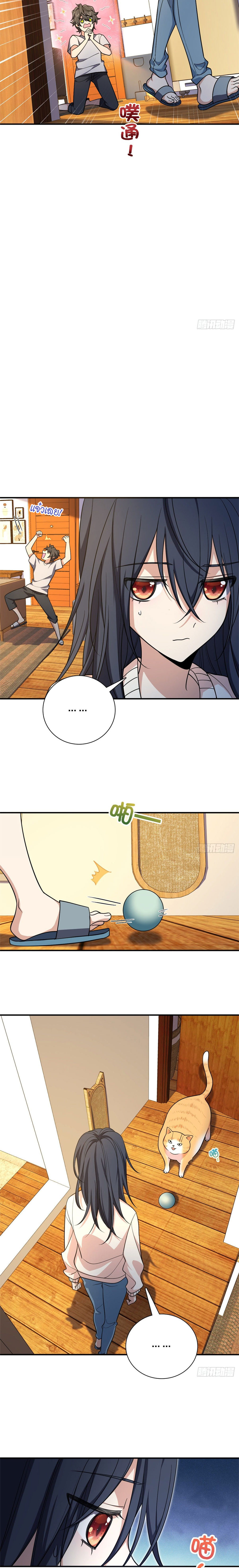 แฟนสาวผมมาจากพันปีก่อน ตอนที่ 14 หน้า 8