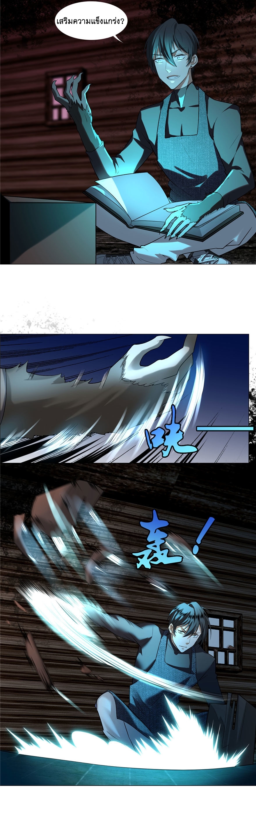 บุรุษไปรษณีย์ไม่จำกัด ตอนที่ 9 หน้า 9