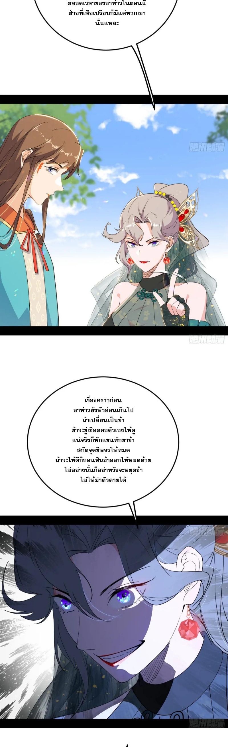 I'm an Evil God ข้าคือจักรพรรดิปีศาจ ตอนที่ 435 หน้า 33