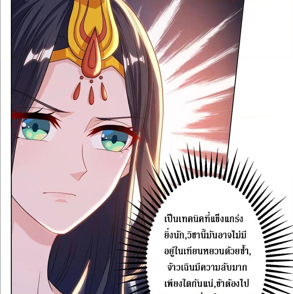 Dominate The Three Realms ตอนที่ 116 หน้า 41