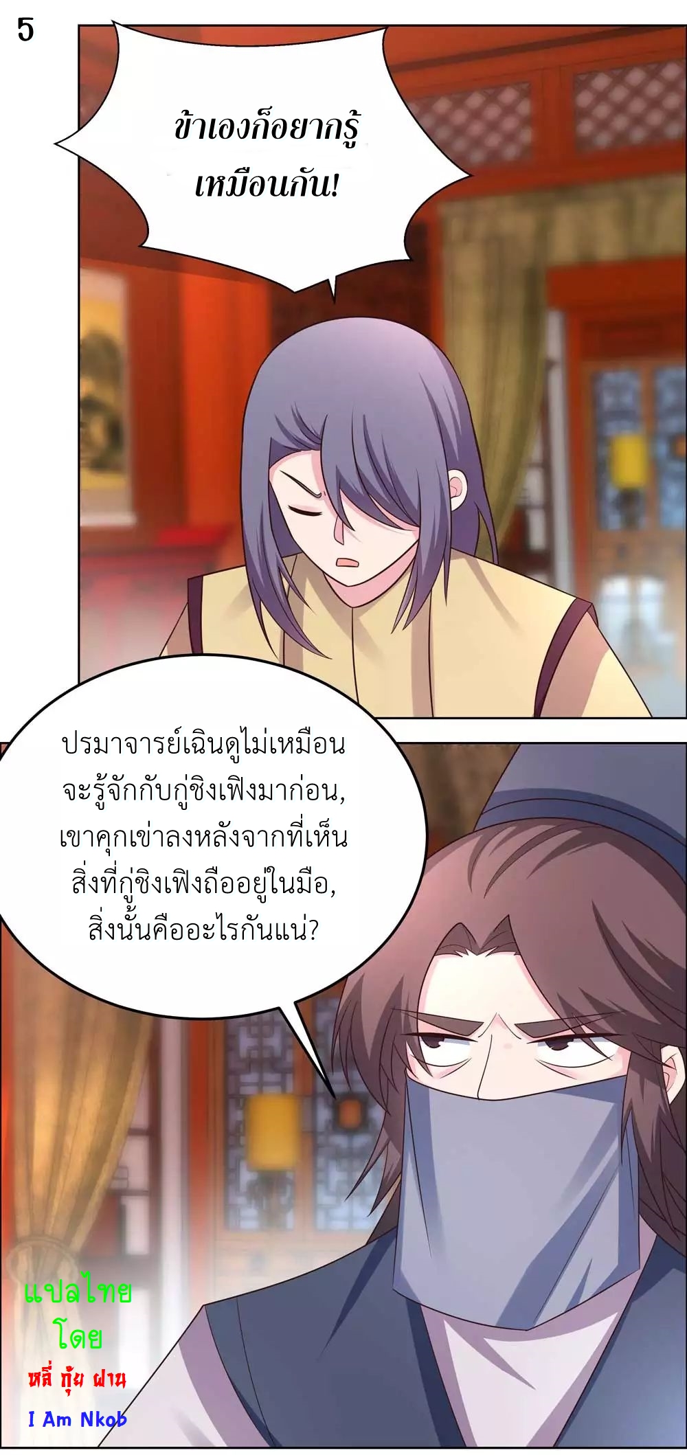 Above All Gods เทพยุทธเหนือเทวะ ตอนที่ 178 หน้า 6