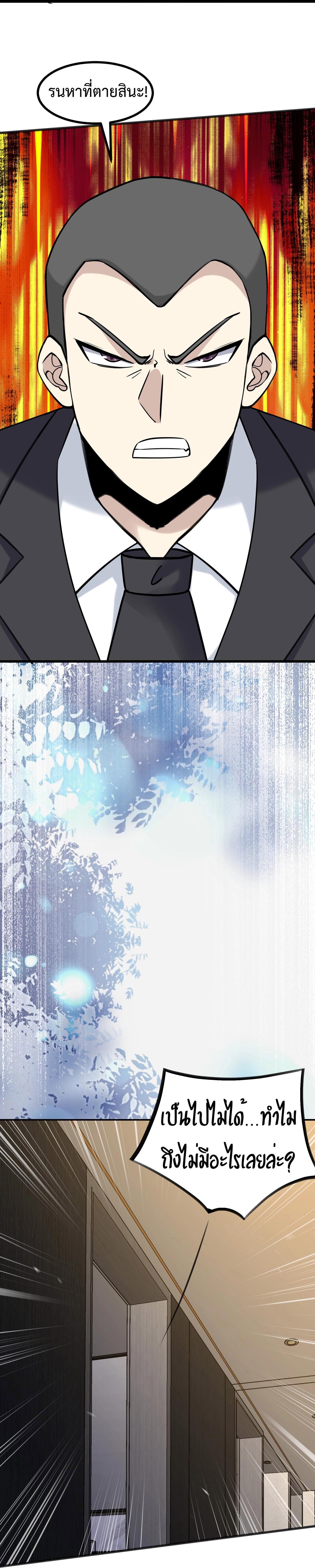 Invincible Battle System-ระบบพลังต่อสู้ไร้พ่าย เย้ยฟ้าให้หมั่นไส้เล่นๆ ตอนที่ 6 หน้า 15