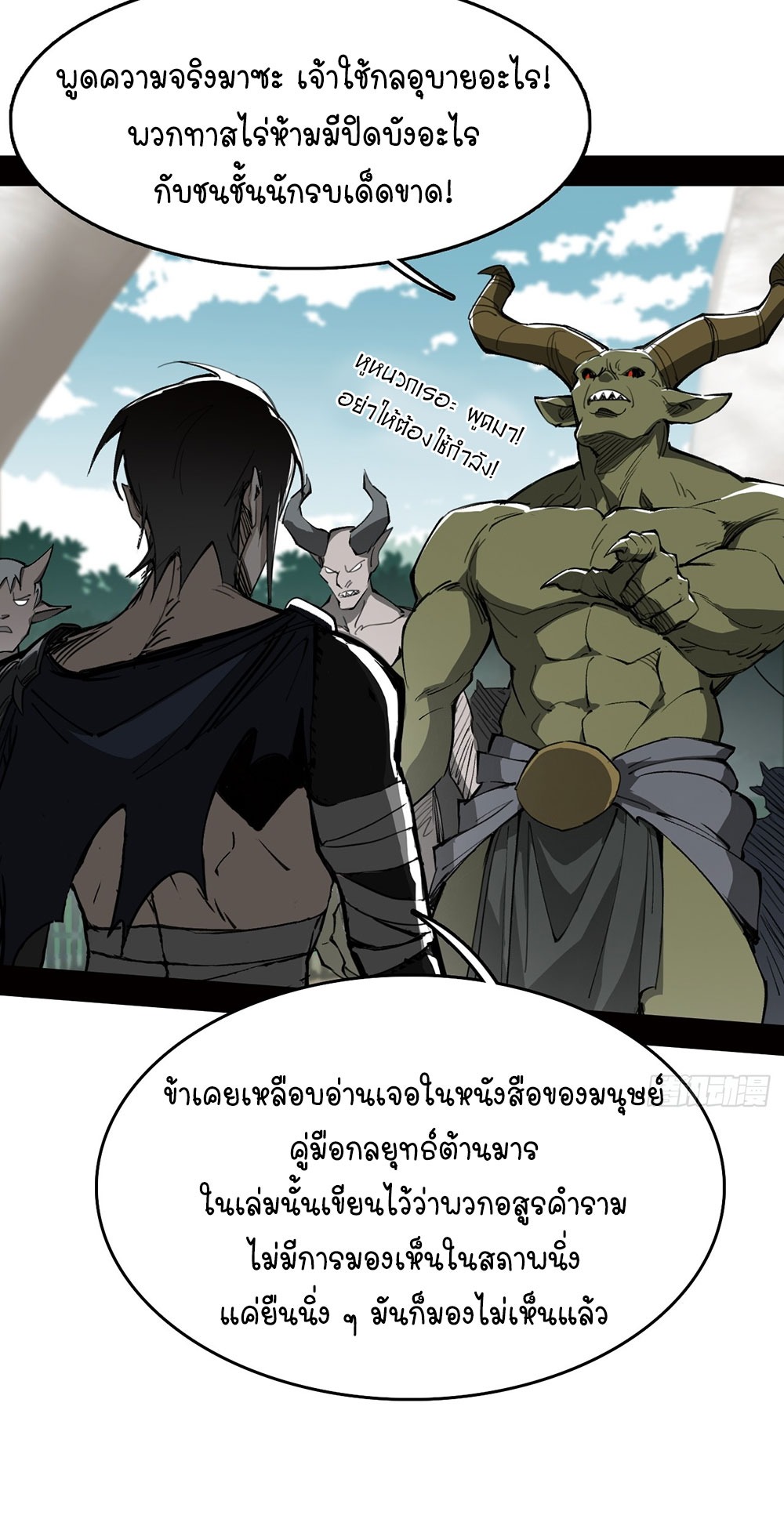 ภูเขาศพทะเลเลือด: การกลับมาของวีรบุรุษ | Mountains of Corpses and Seas of Blood | The Demon-Slaying Madman—Reborn as a Demon ตอนที่ 4 หน้า 22