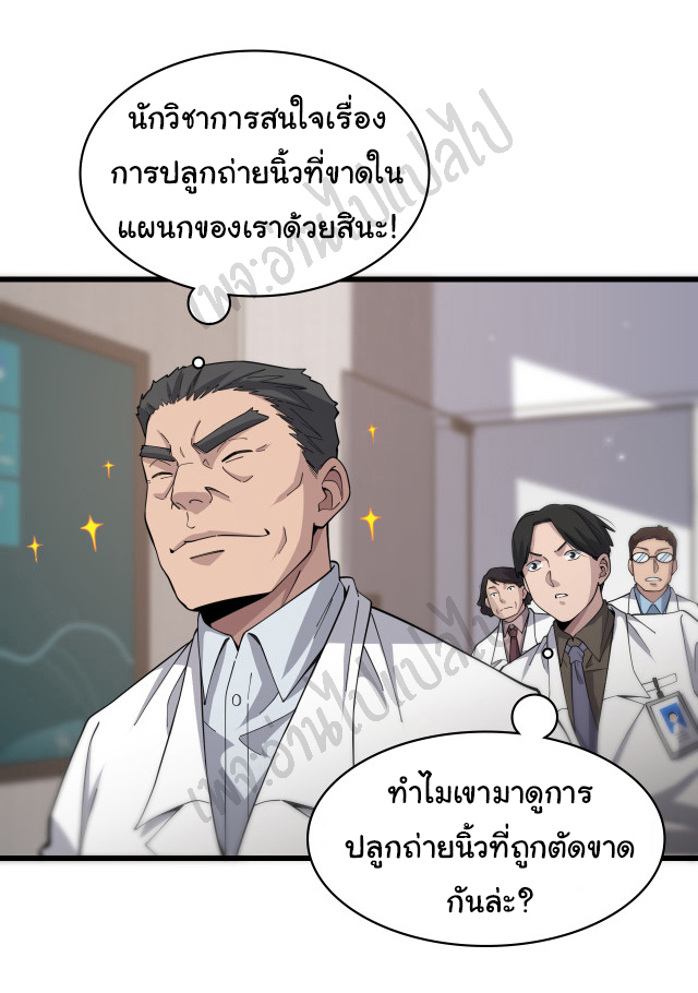 สุดยอดระบบของหมอหลิงหรัน ตอนที่ 76 หน้า 2