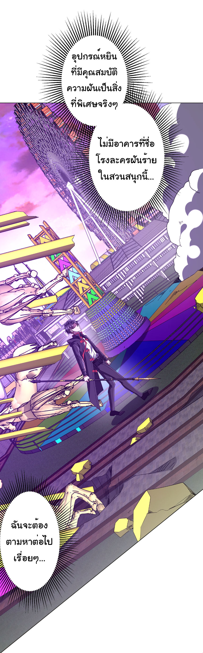 Start with trillions of coins ตอนที่ 206 หน้า 10