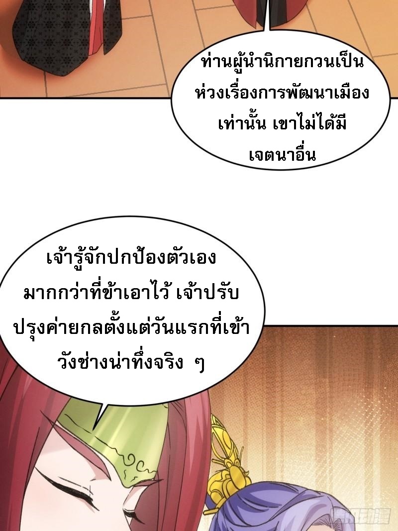 ข้าจะกำหนดชะตาตัวเอง ทันจีน ตอนที่ 166 หน้า 33
