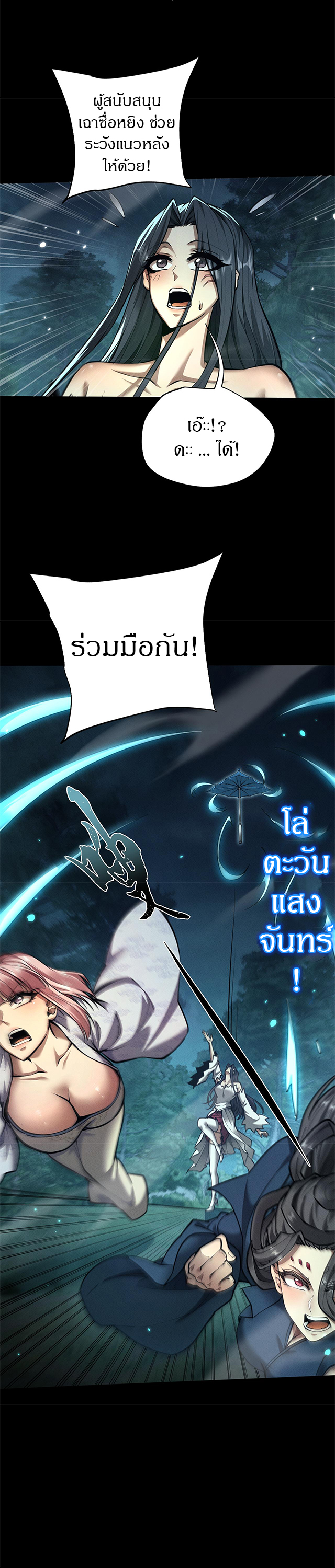 จอมดาบฟูลไทม์ ตอนที่ 25 หน้า 5