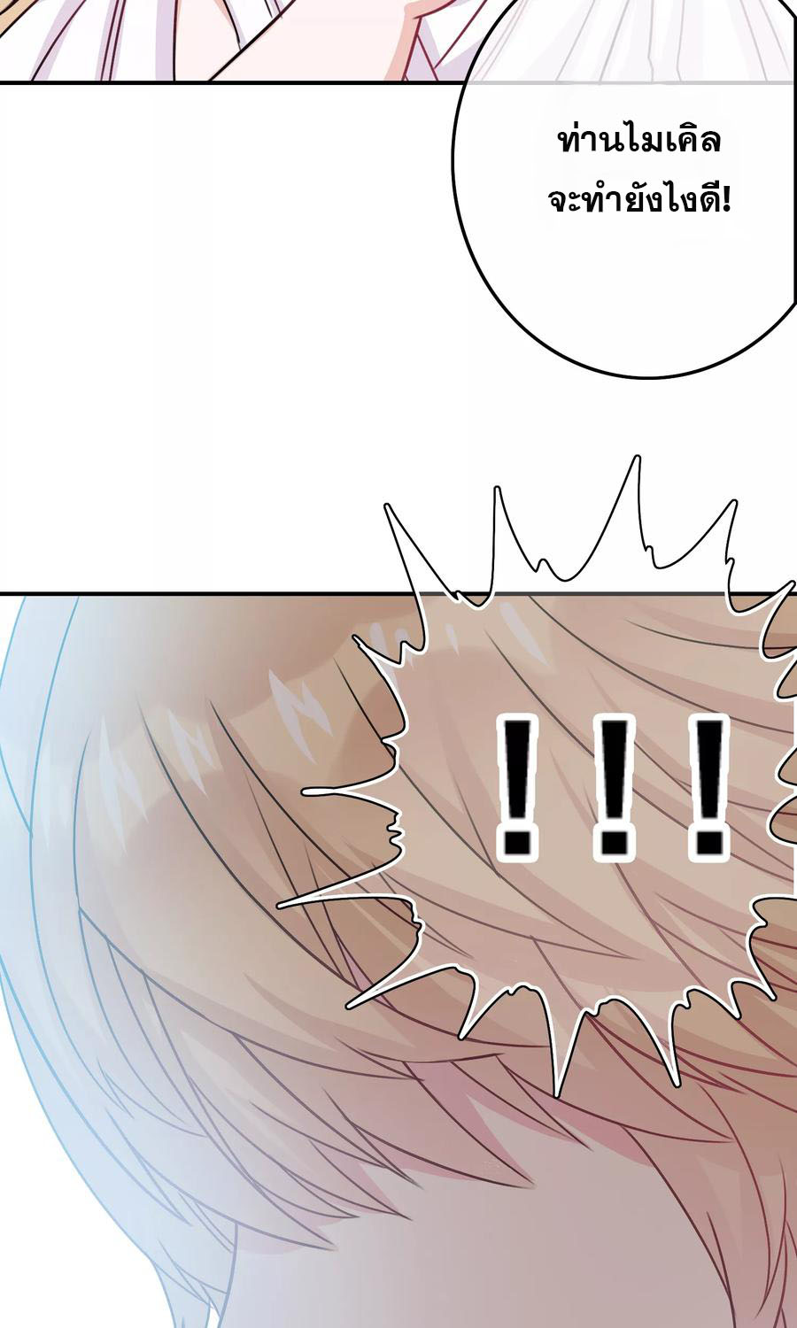 ฉันคือผู้พิทักษ์ เหล่าสาวงามในรั้วโรงเรียน ตอนที่ 4 หน้า 44