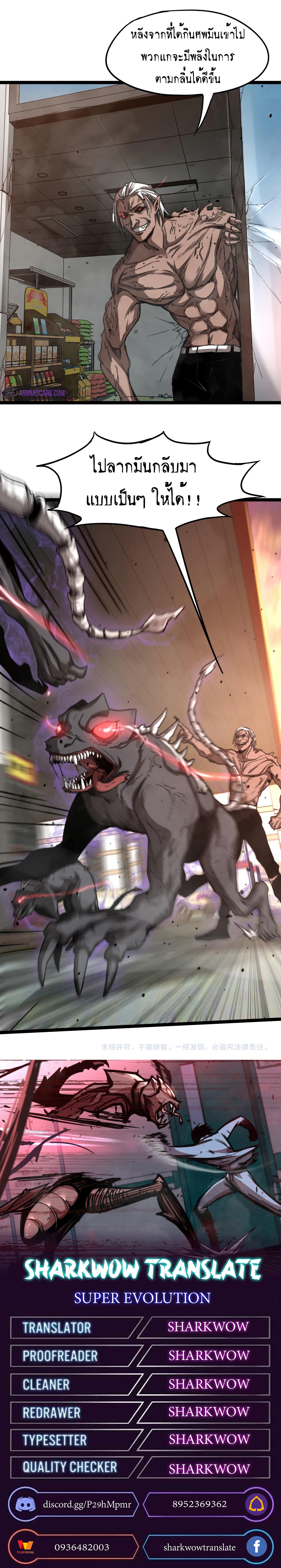 Super Evolution ตอนที่ 12 หน้า 18