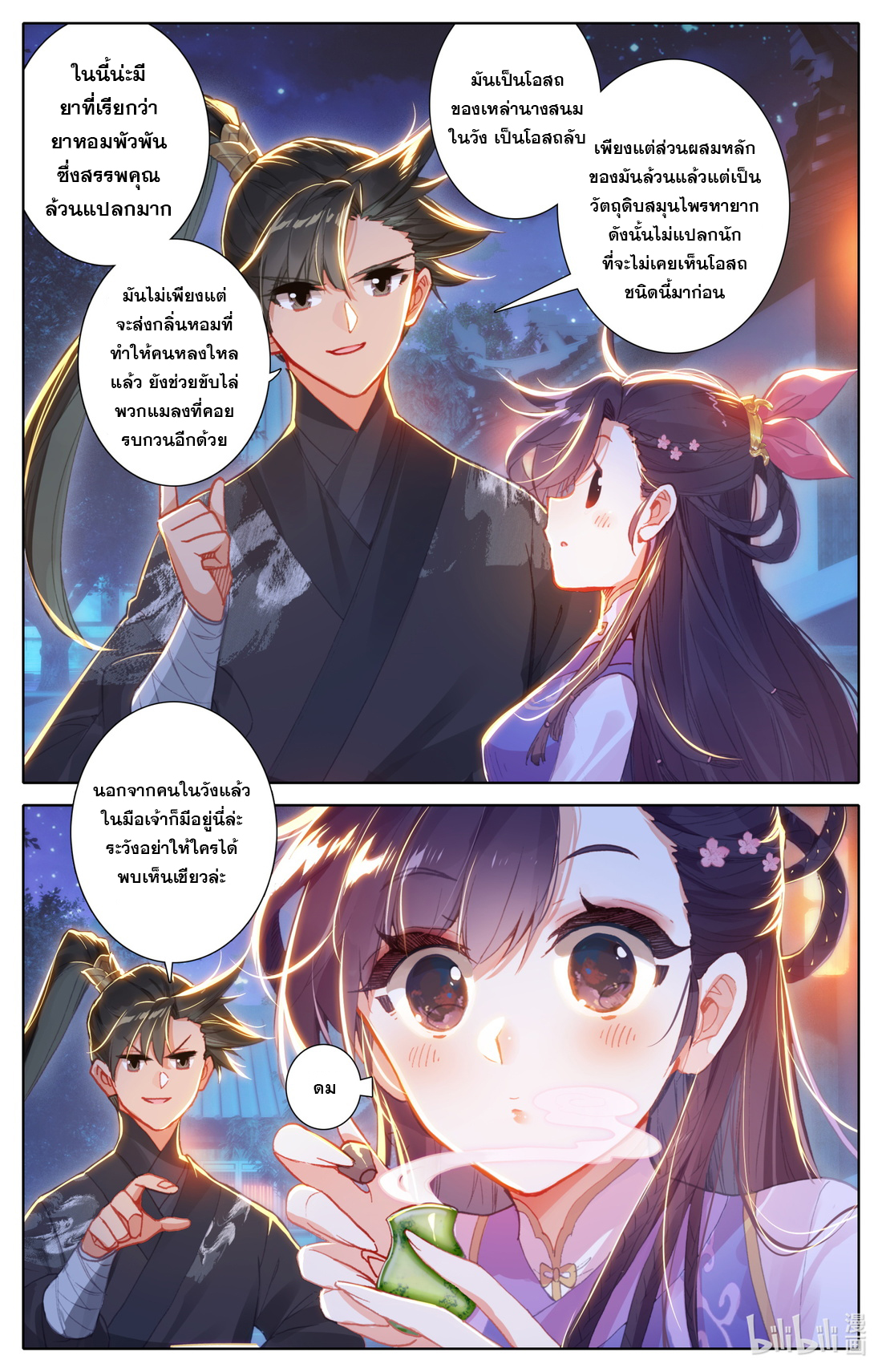 A record of a mortal's journey to immortality(ทันจีน) ตอนที่ 50 หน้า 8