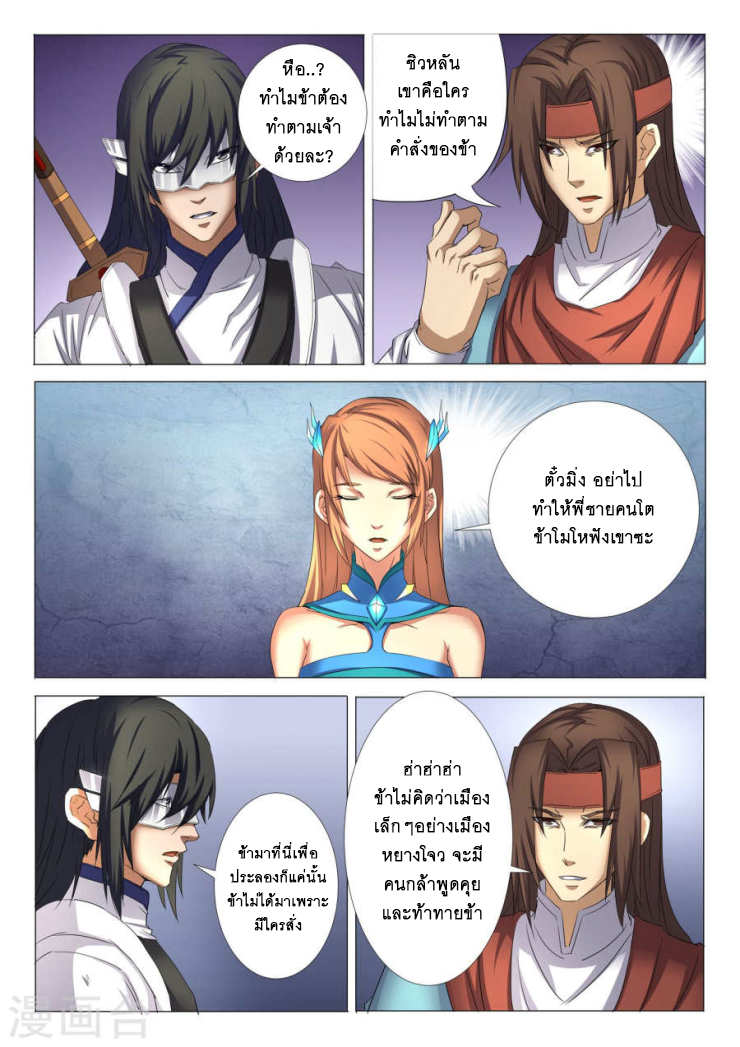 God of Martial Arts ตอนที่ 26 หน้า 20