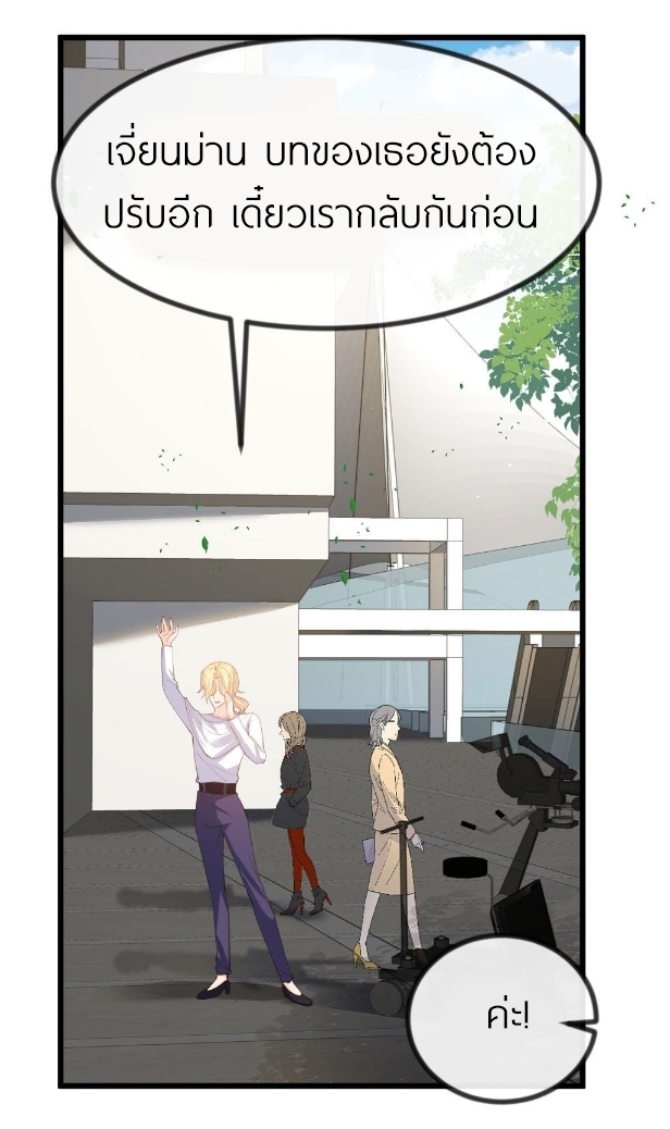 ดาราสาวเจ้าเสน่ห์กับนายเย็นชา ตอนที่ 21 หน้า 34