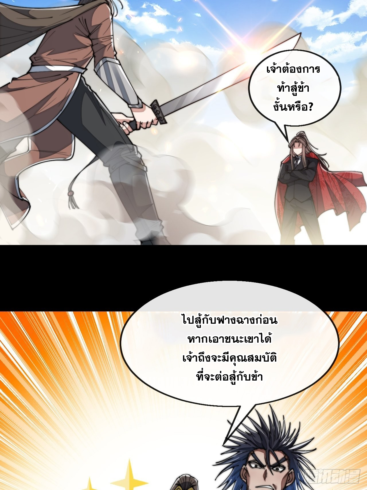 บุรุษที่มีโชค คงไม่ใช่ข้าแล้วแหละ ตอนที่ 74 หน้า 24