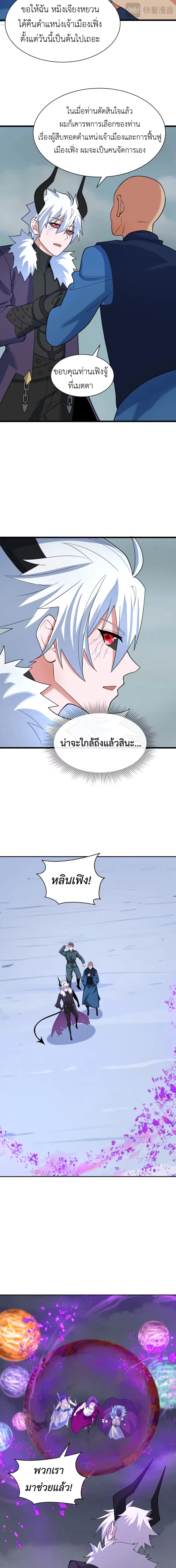 Era of the Haunted - ยุคสมัยแห่งภูตผี ตอนที่ 329 หน้า 5