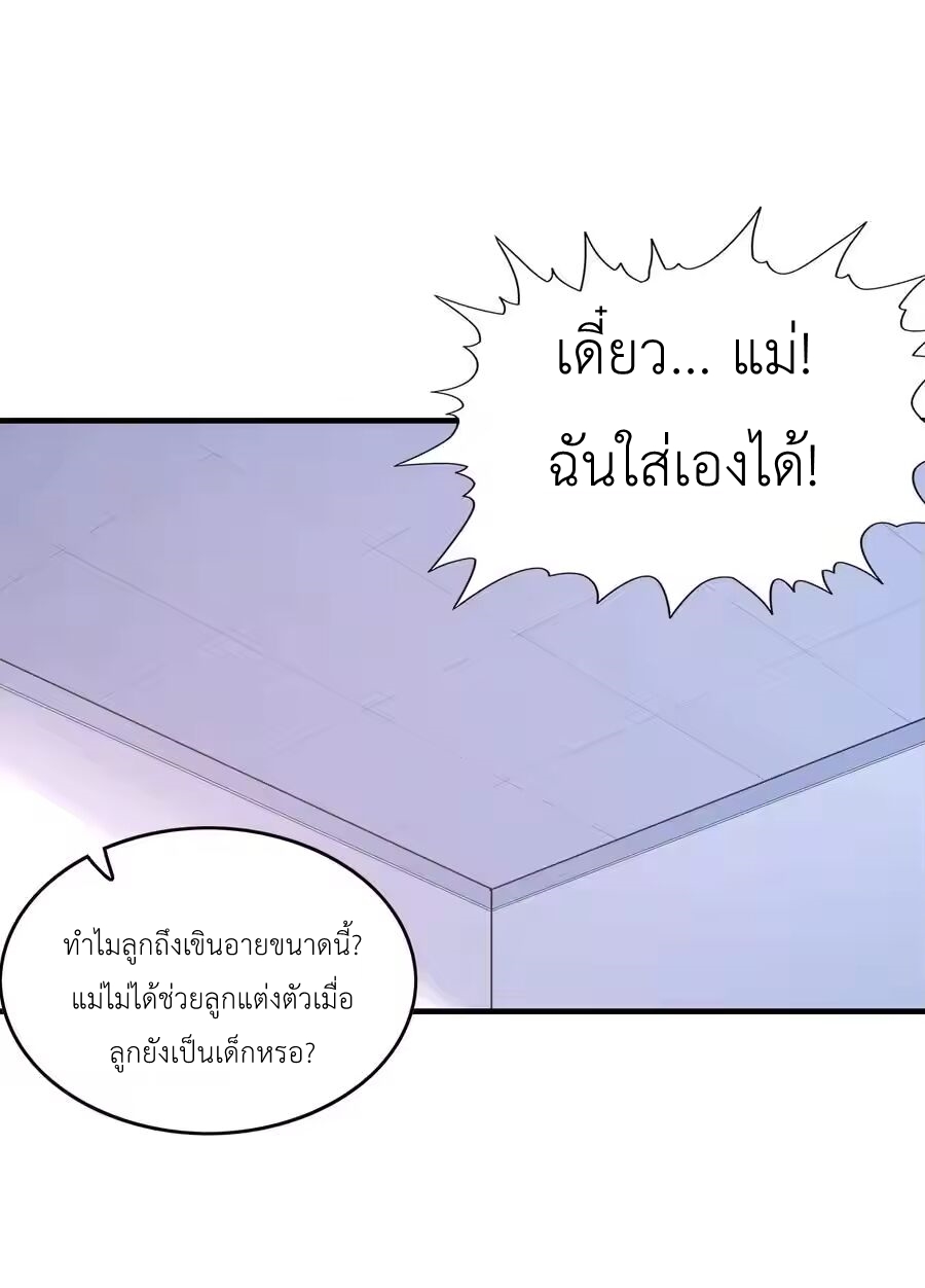 My Harem Is Entirely Female Demon Villains ตอนที่ 131 หน้า 27
