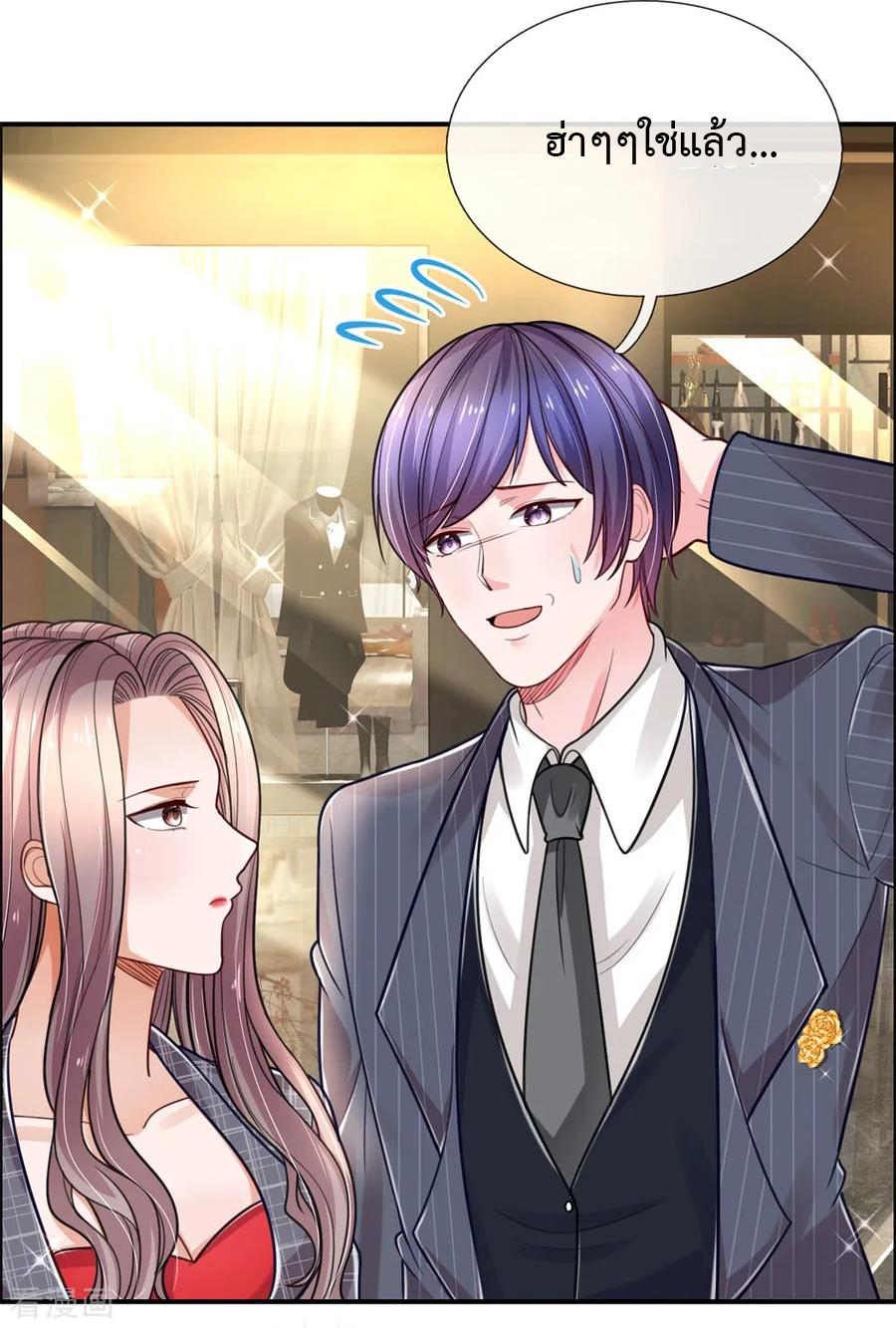 ยอดปรมาจารย์ล้างแค้น ตอนที่ 35 หน้า 8