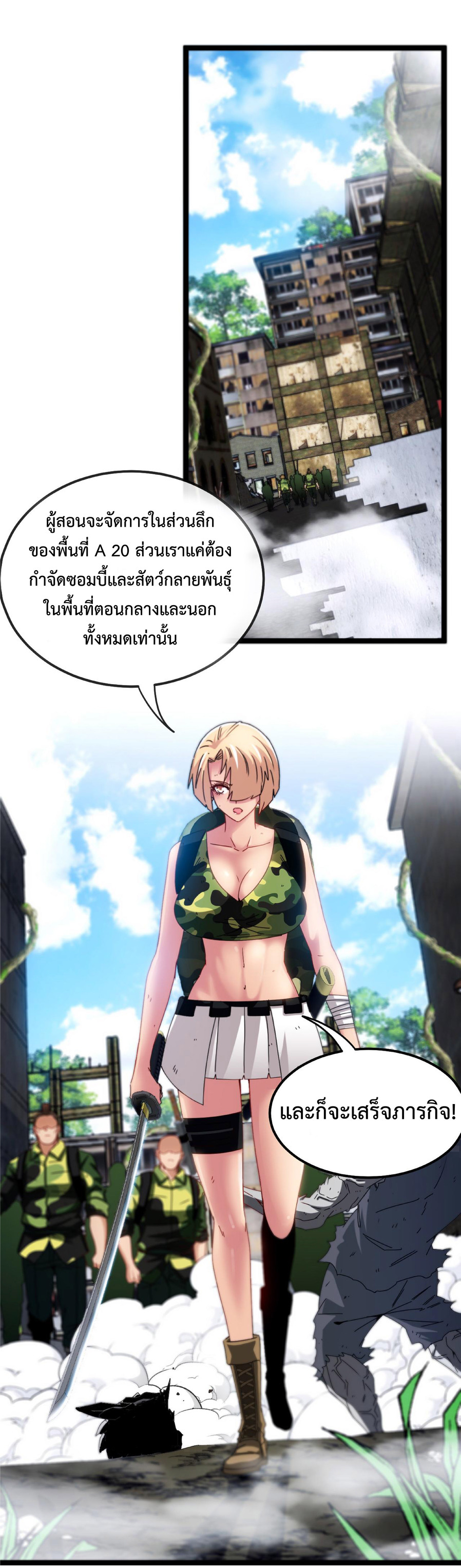 Super god system  ระบบสุดเทพ ตอนที่ 25 หน้า 2