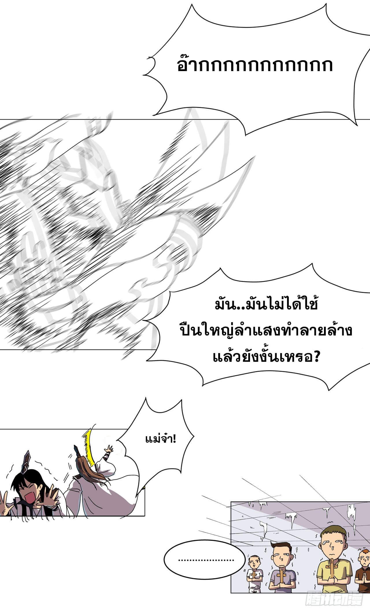 Cultivator vs Superhero (ทันจีน) ตอนที่ 111 หน้า 12