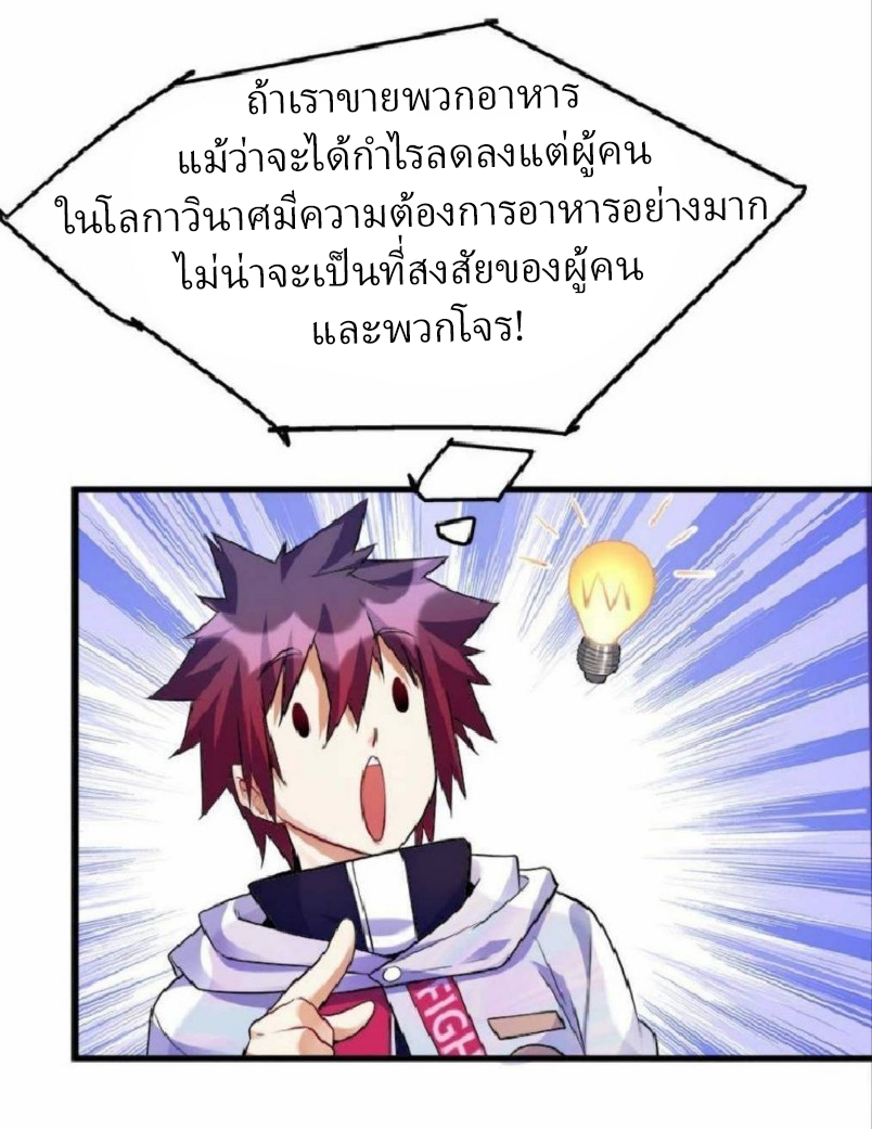 ผมพึ่งกลายเป็นคนรวยที่สุดในวันสิ้นโลก ตอนที่ 7 หน้า 27