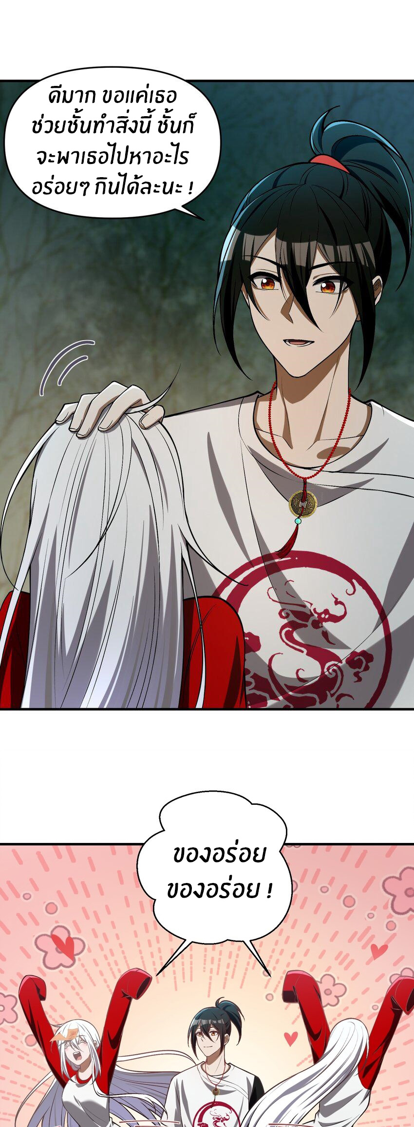 During the live broadcast, I proposed to the female ghost - she really agreed?! ตอนที่ 7 หน้า 47