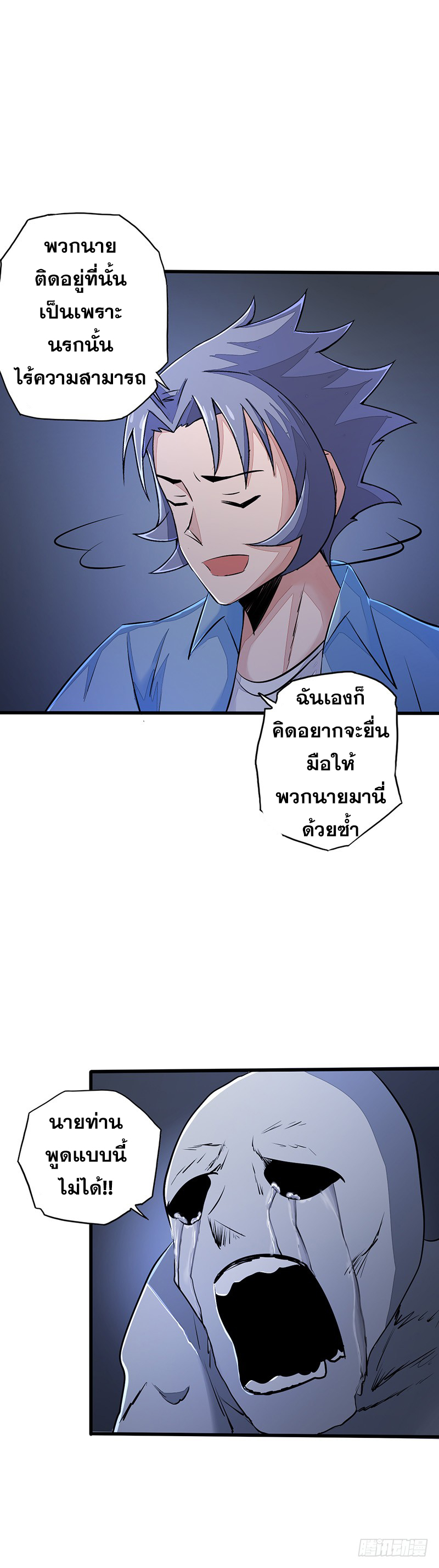 ข้าคือผู้เปิดขุมนรก ตอนที่ 53 หน้า 5