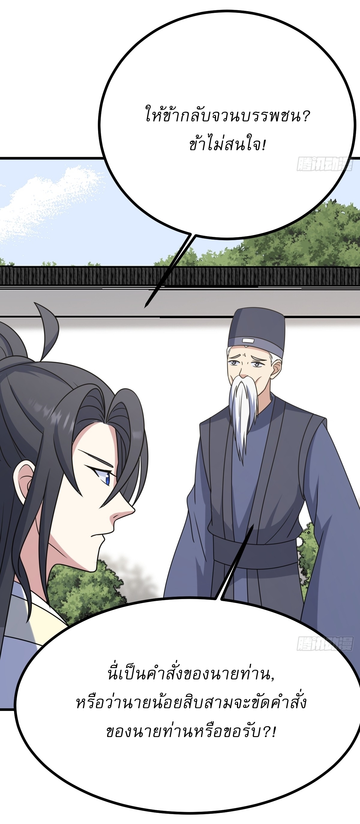 เก็บตัวร้อยปี จากนี้พี่ขอเทพ! INVINCIBLE AFTER A HUNDRED YEARS OF SECLUSION ตอนที่ 114 หน้า 24