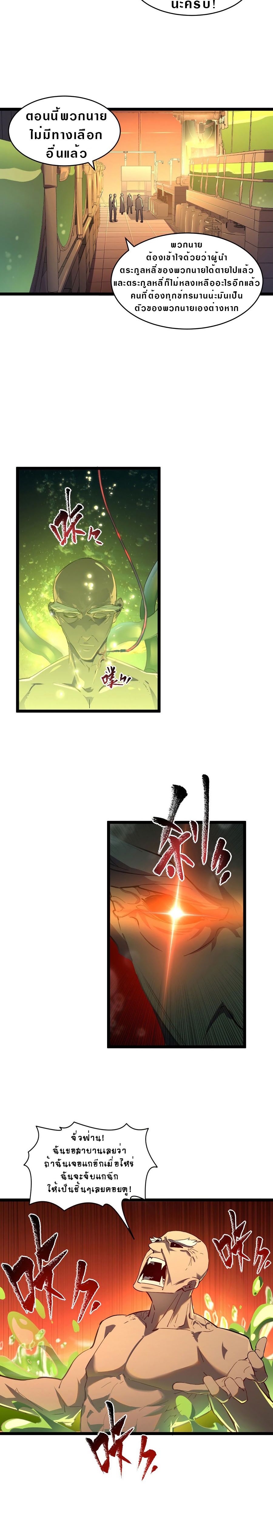Rise From The Rubble |  เศษซากวันสิ้นโลก ตอนที่ 65 หน้า 10