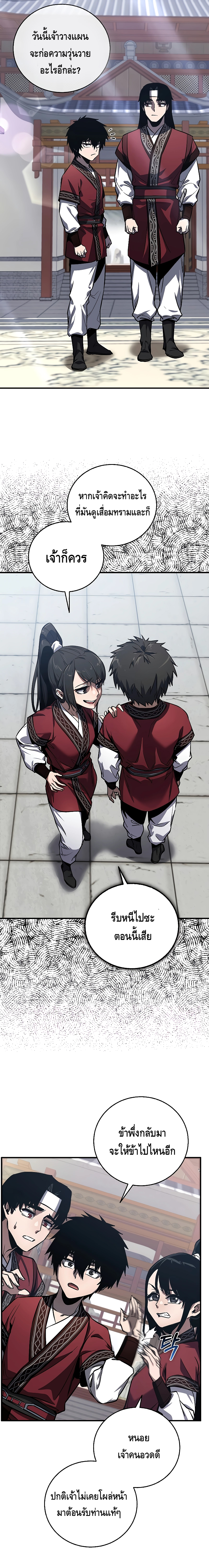 Childhood Friend of the Zenith ตอนที่ 2 หน้า 21